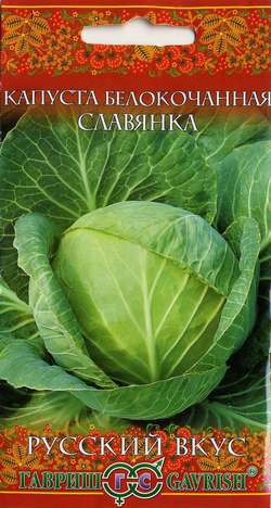 Капуста б_к Славянка_Русский вкус  0_1гр_10