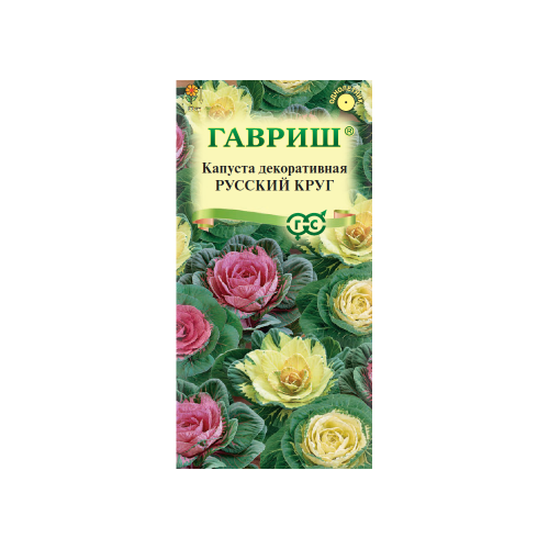 Капуста декоративная Русский круг  0_05гр_10