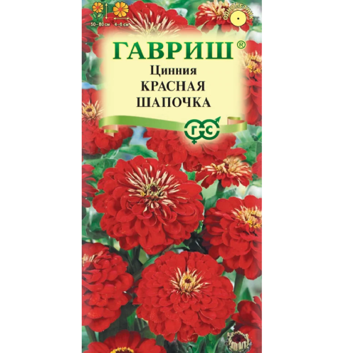Цинния Красная шапочка лилипут  0_3гр_10