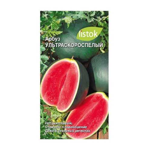 Арбуз Ультраскороспелый  10шт_10