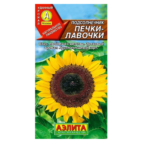 Подсолнечник Печки лавочки 5 гр _10