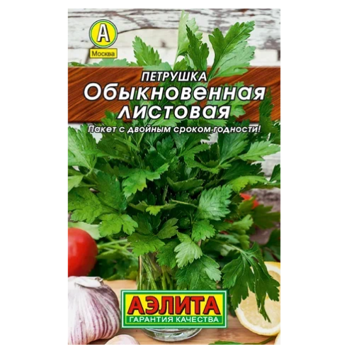 Петрушка листовая Обыкновенная  2гр_10