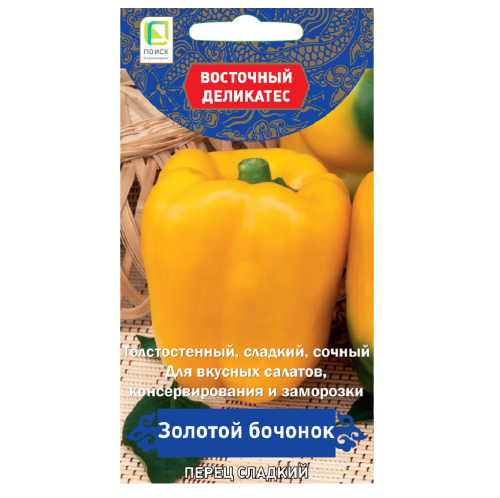 Перец сладкий Золотой бочонок_Восточный деликат  0_1гр_10