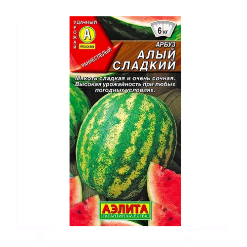 Арбуз Алый сладкий  1гр_10