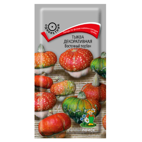 Тыква декоративная Восточный тюрбан  5шт_10