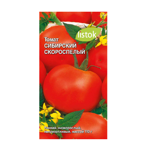 Томат Сибирский скороспелый 20шт._10