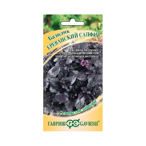 Базилик Ереванский сапфир  0_3гр_10