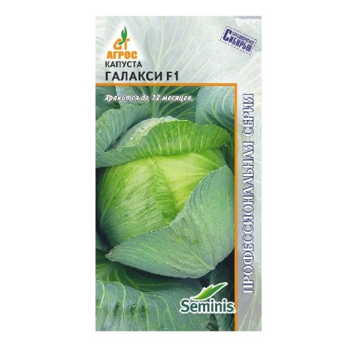 Капуста б_к Галакси F1  15шт_10