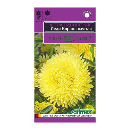 Астра Леди Корал желтая  0_05гр_10