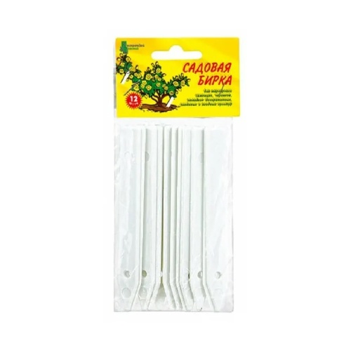 Ярлык БИРКА САДОВАЯ 12шт.  _100