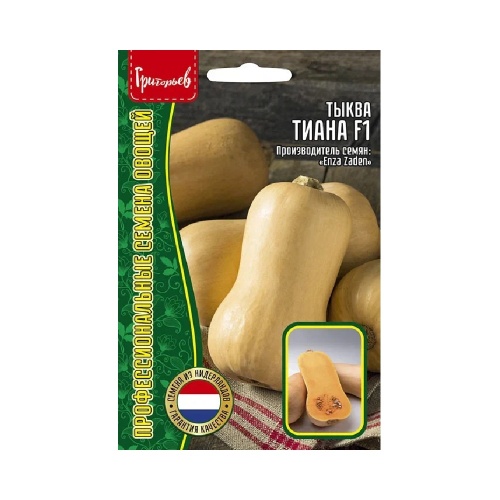 Тыква Тиана F1 порционная (Tiana) 5 шт _10