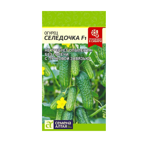 Огурец Селедочка F1  5шт_10