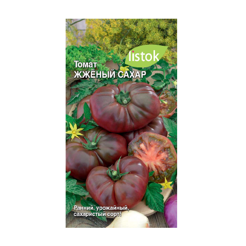 Томат Жжёный сахар  20шт_10