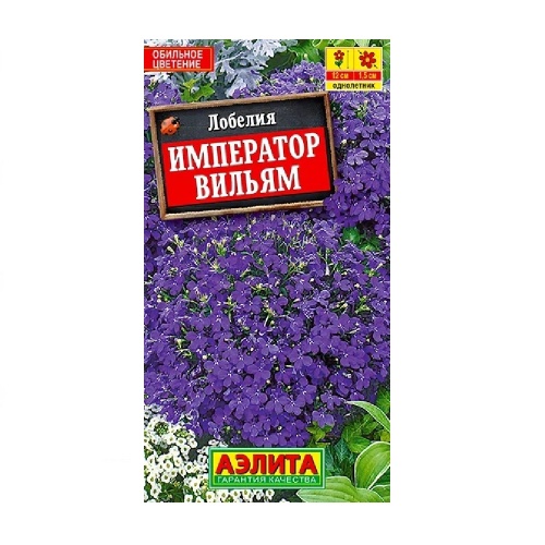 Лобелия Император Вильям 0_05гр  _10