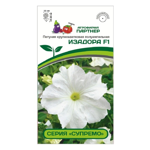 Петуния Супремо Изадора F1 белая крупноцветковая  5шт _10