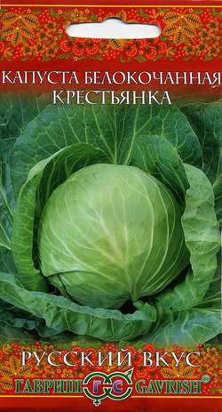 Капуста б_к Крестьянка_Русский вкус  0_1гр_10