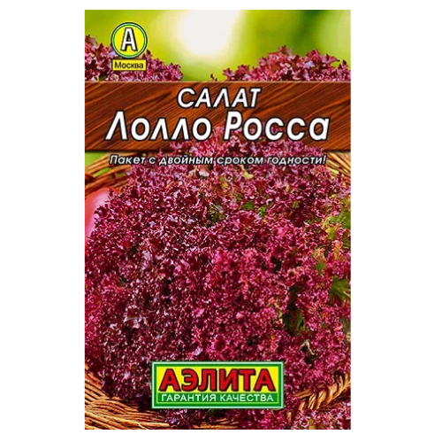 Салат Лолло Росса листовой  0_5гр_10