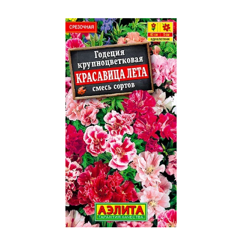 Годеция Красавица лета крупноцветковая 0_05гр  _10