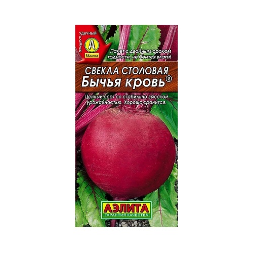 Свекла Бычья кровь 2-3гр  _10