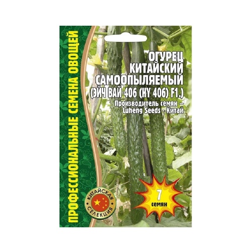 Огурец Китайский Эйч Вай 406 F1  7шт_10