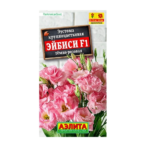 Эустома Эйбиси F1 темно-розовая крупноцветковая махровая  5шт_10