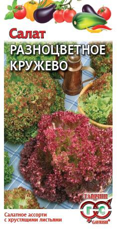 Салат Разноцветное кружево  0_5гр_10