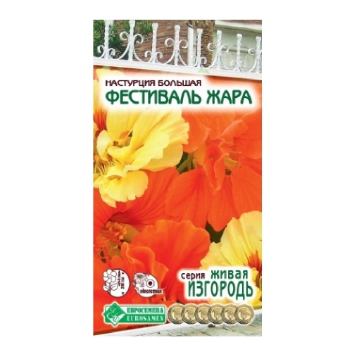 Настурция большая Фестиваль Жара 2гр_10