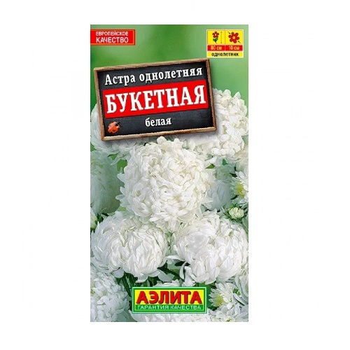 Астра Букетная белая  0_2гр_10