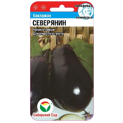 Баклажан Северянин  20шт_10