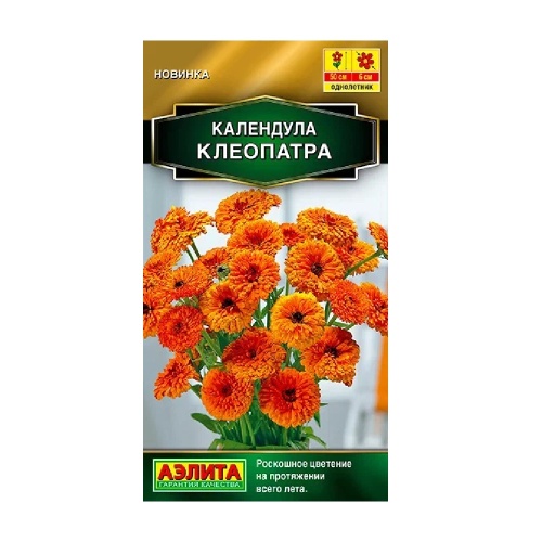 Календула Клеопатра 0_3гр_10