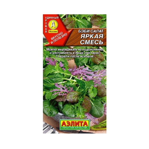 Салат Бэби Яркая смесь  0_5гр_10