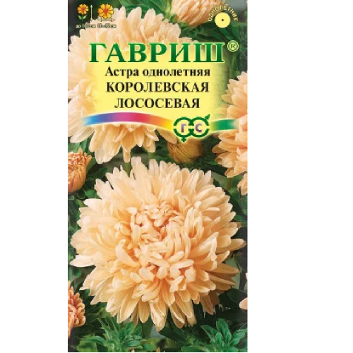Астра Королевская лососевая 0_3 г _10