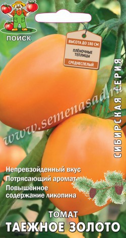 Томат Таёжное золото_Сибирская серия  0_1гр_10
