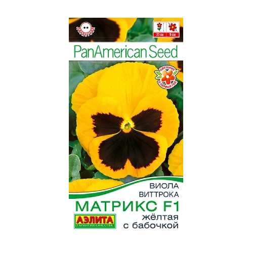 Виола Матрикс F1 желтая с бабочкой крупноцветковая 5шт_10