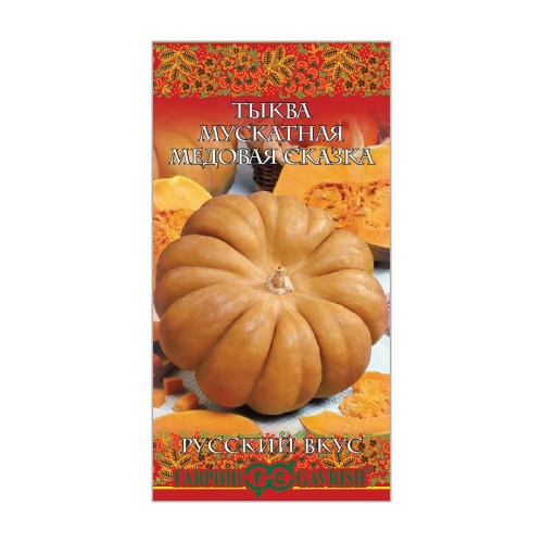 Тыква Медовая сказка мускатная_Русский вкус  5шт_10