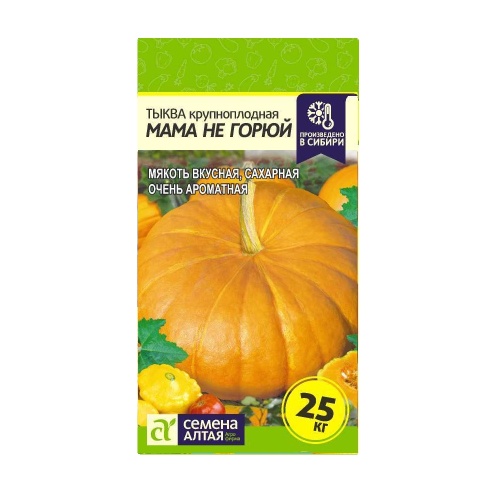 Тыква Мама не Горюй  1гр_10