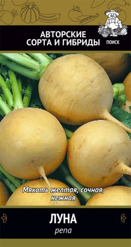 Репа Луна  1гр_10