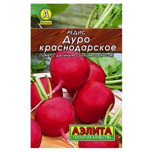 Редис Дуро Краснодарское  2гр_10
