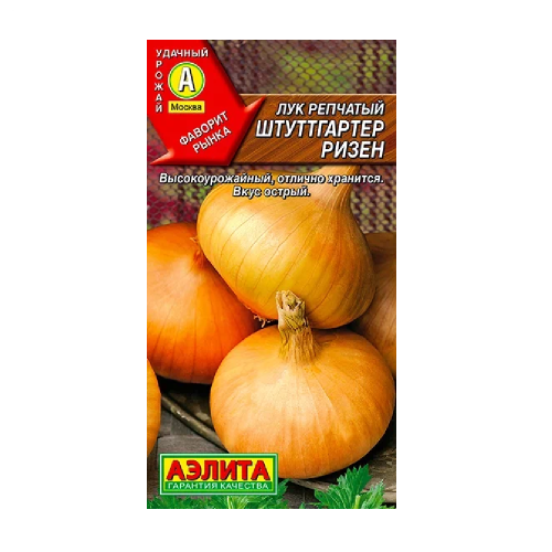 Лук репчатый Штутгартер Ризен 1гр  _10