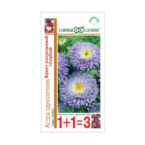 Астра Букет роскошный голубой_1+1  0_5гр_10