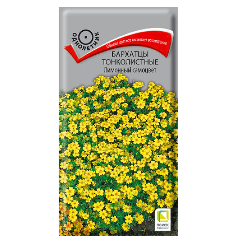 Бархатцы Лимонный самоцвет тонколистные  0_1гр_10