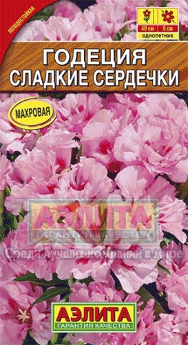 Годеция Сладкие сердечки 0_1гр  _10