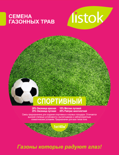 Газон LISTOK Спортивный 1кг  _20