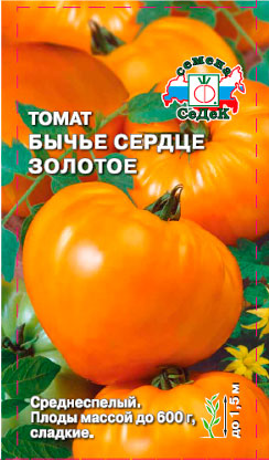 Томат Бычье Сердце Золотое  0_1гр_10