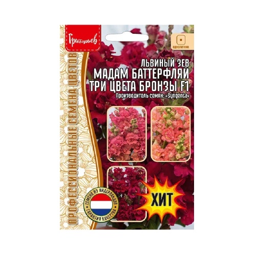 Львиный Зев Мадам Баттерфляй Три Цвета Бронзы 7шт_10