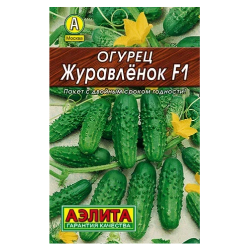 Огурец Журавленок F1  10шт_10