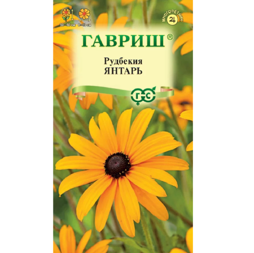 Рудбекия Янтарь  0_05гр_10