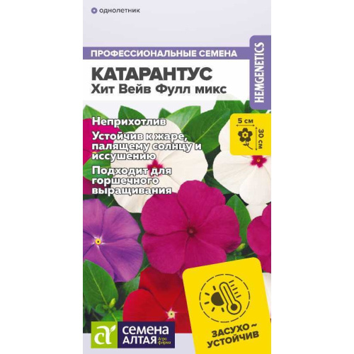 Катарантус Хит Вейв Фулл микс 5-7шт_10