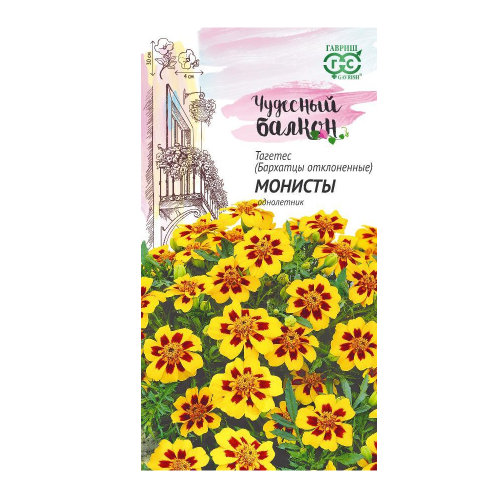 Бархатцы Монисты отклоненные_Чудесный балкон  0_3гр_10