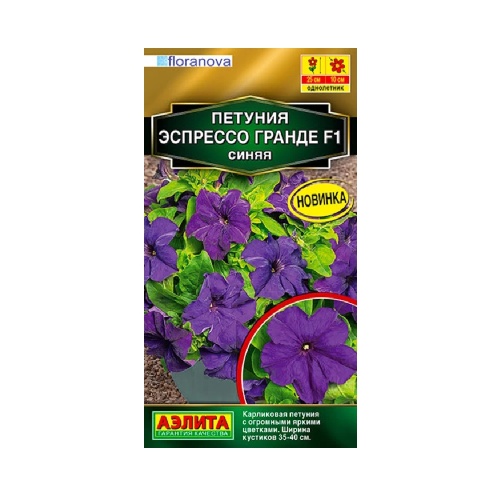 Петуния Эспрессо Гранде F1 крупноцветковая синяя 7шт _10